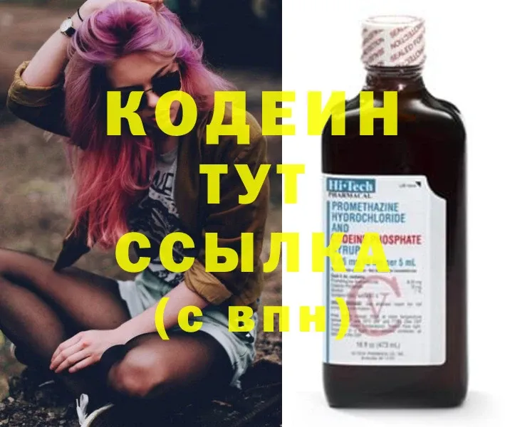 kraken как зайти  наркошоп  Златоуст  Кодеиновый сироп Lean Purple Drank 