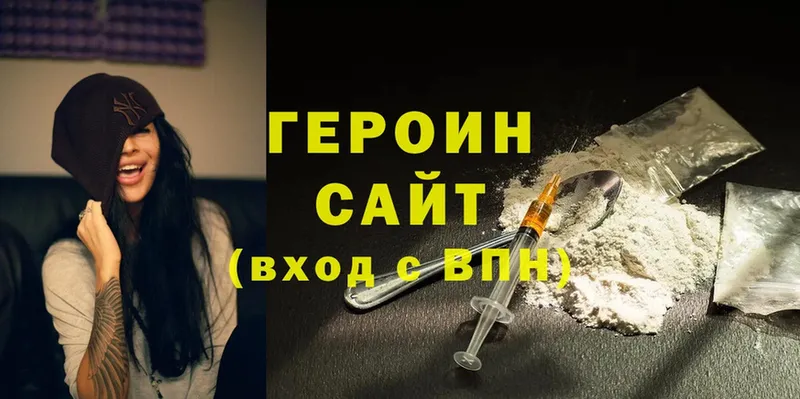 ГЕРОИН Heroin  Златоуст 